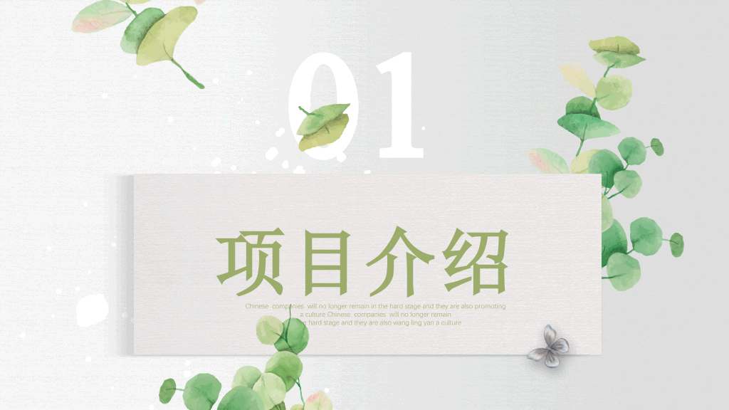清新淡雅叶子绿植PPT模板