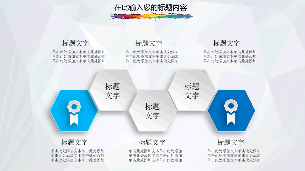 彩色墨迹工作汇报报告PPT模板