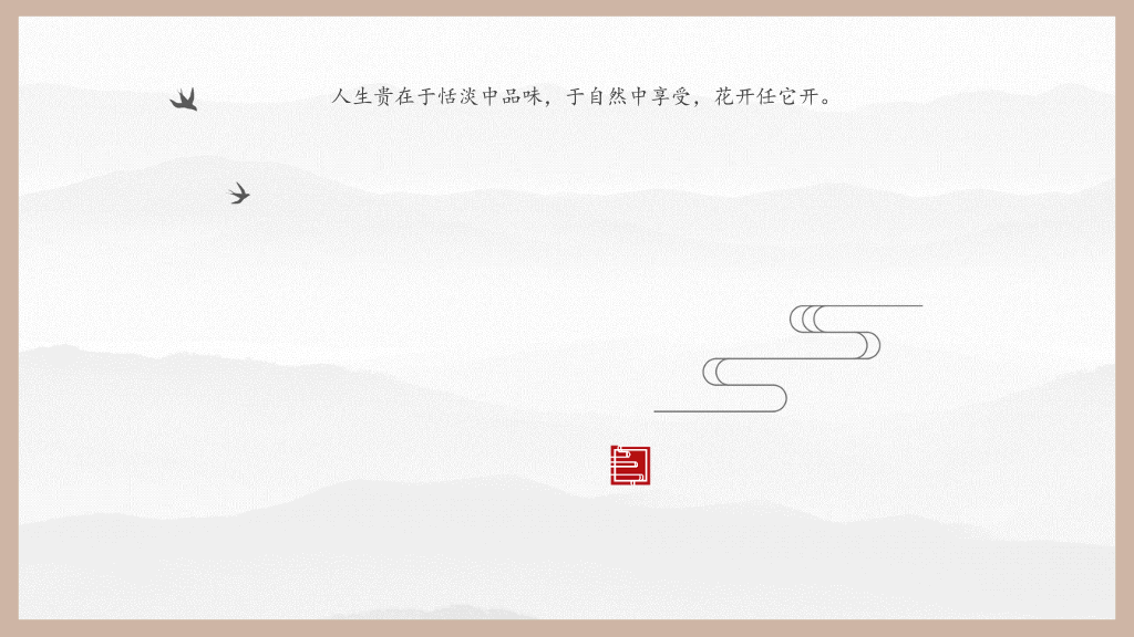 古典雅致国风中国风PPT模板