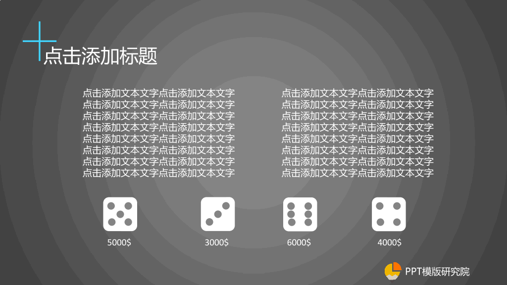 功能丰富的商务幻灯片模板