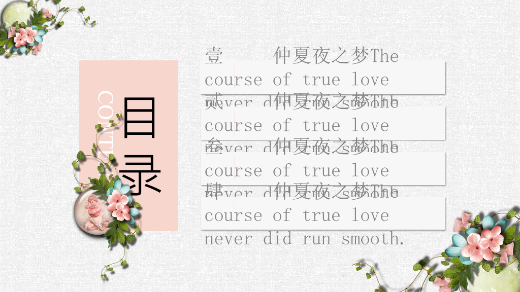 唯美花朵文艺清新PPT模板
