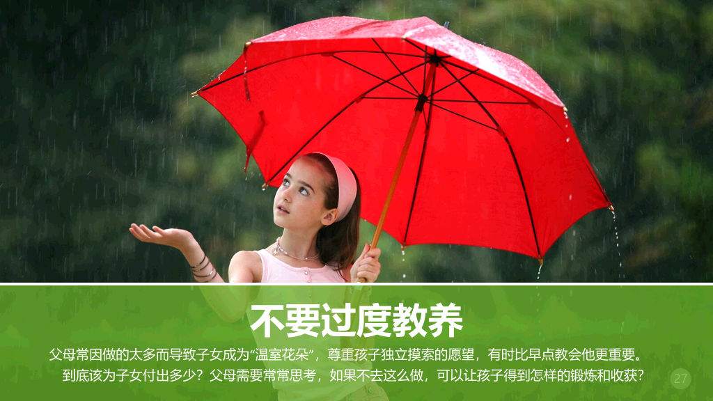 子女亲子教育方法PPT作品