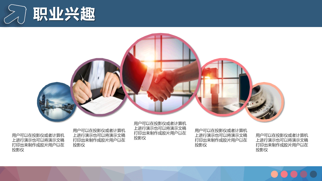 微立体大学生职业规划PPT模板