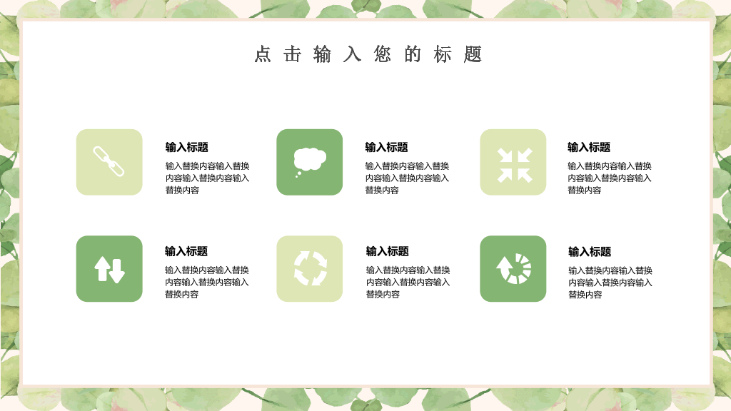 唯美淡雅清新绿色叶子PPT模板