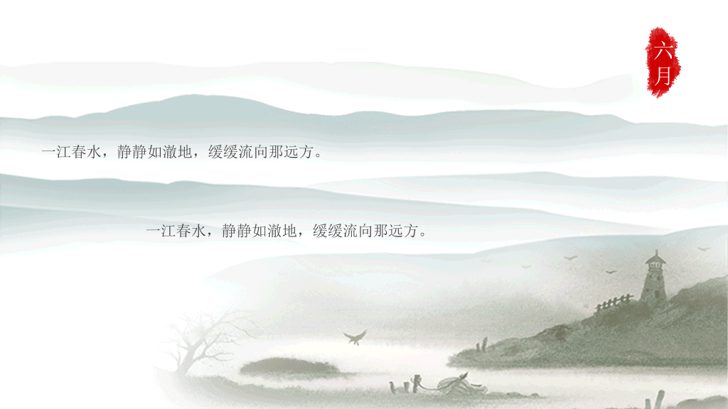 淡雅简约水墨中国风PPT模板