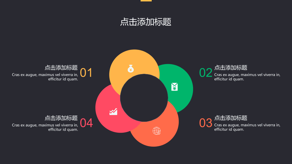 黑色背景多彩配色汇报PPT模板