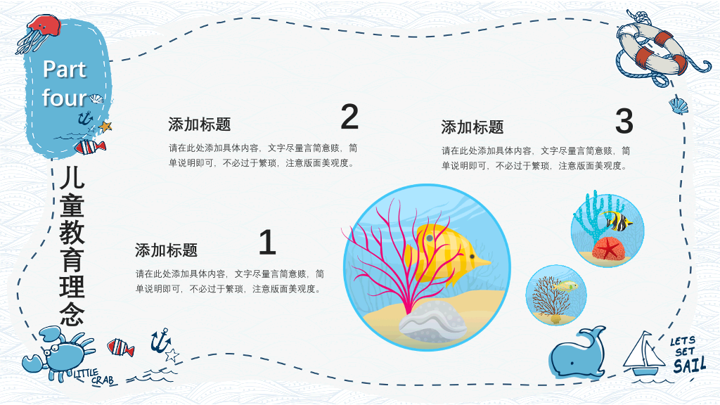 手绘可爱卡通海洋风PPT模板