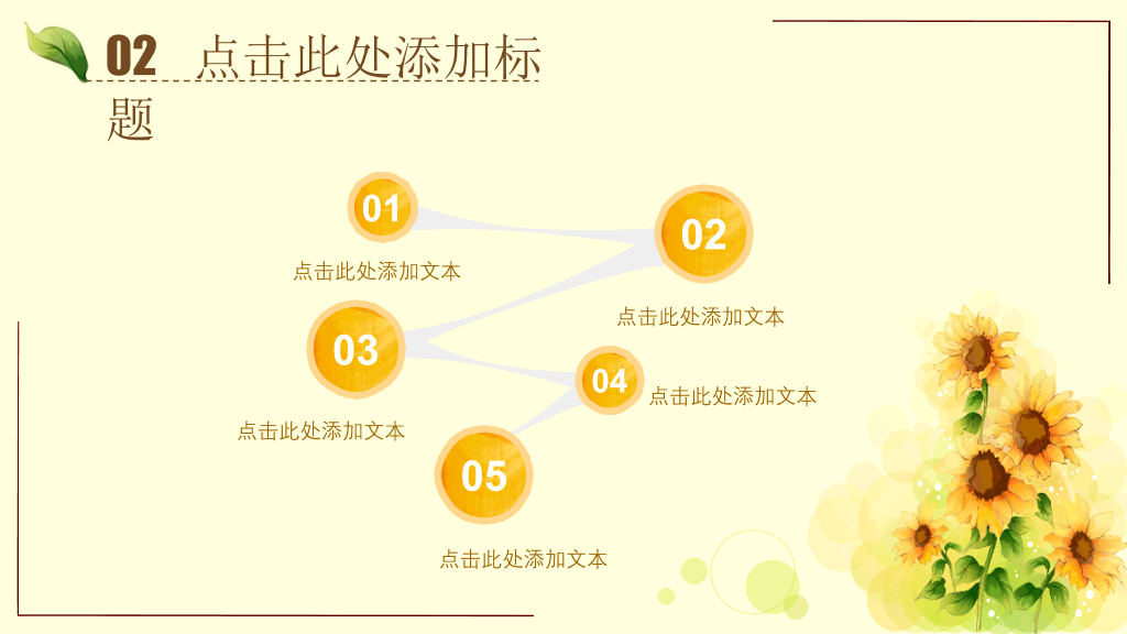 唯美水彩向日葵PPT模板