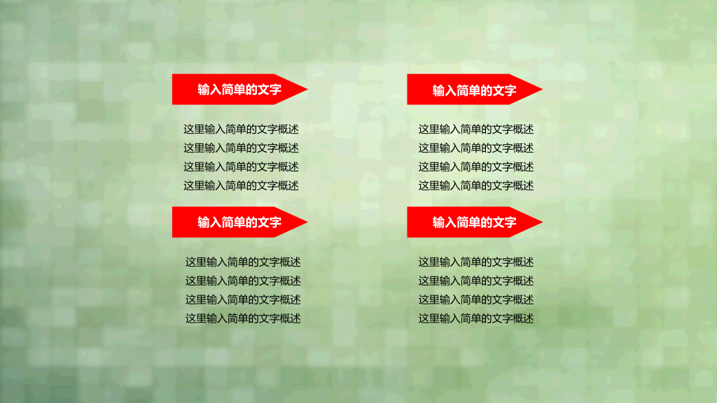 简约清新多用途通用PPT模板