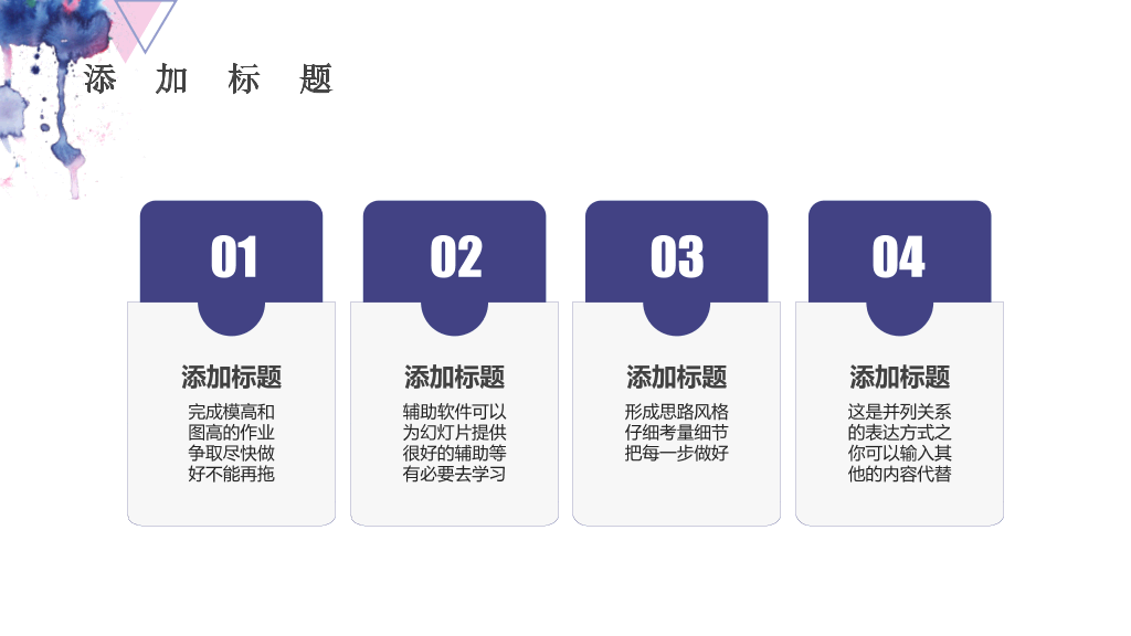 时尚通用水彩晕染墨迹PPT模板
