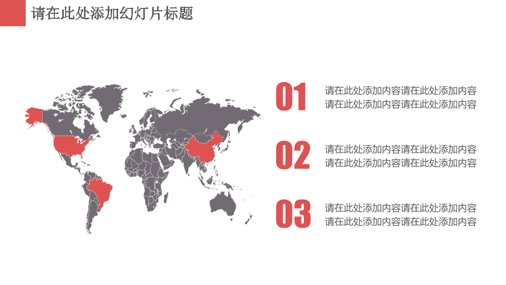 红灰配色简洁实用PPT模板