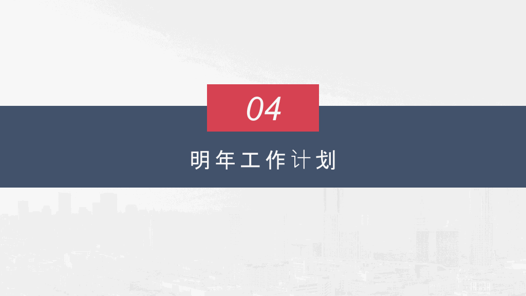 简洁大方工作总结PPT模板