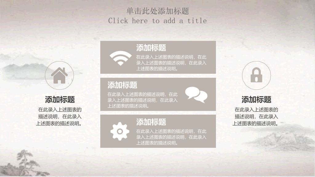 简约淡雅古典中国风PPT模板