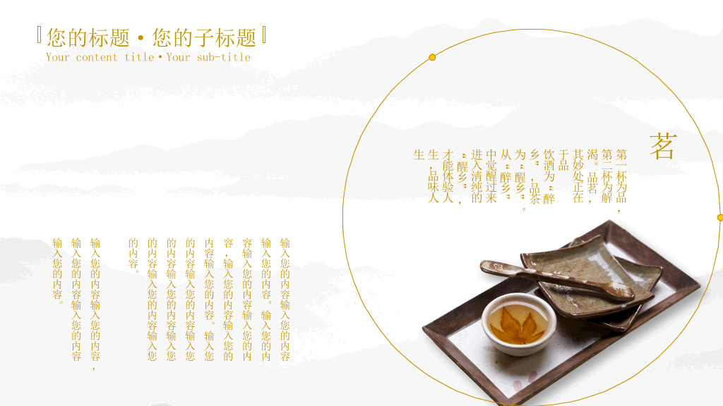 茶道知识介绍幻灯片模板