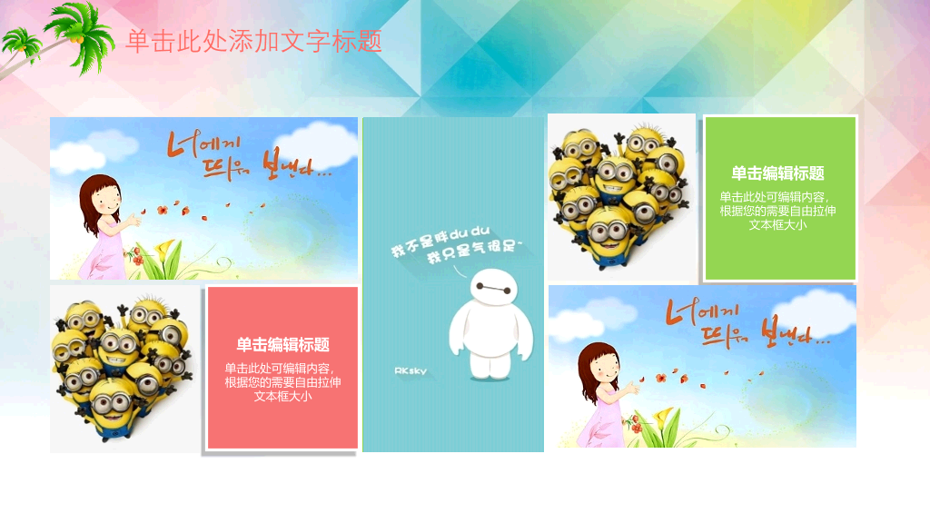 快乐的孩子们PPT模板