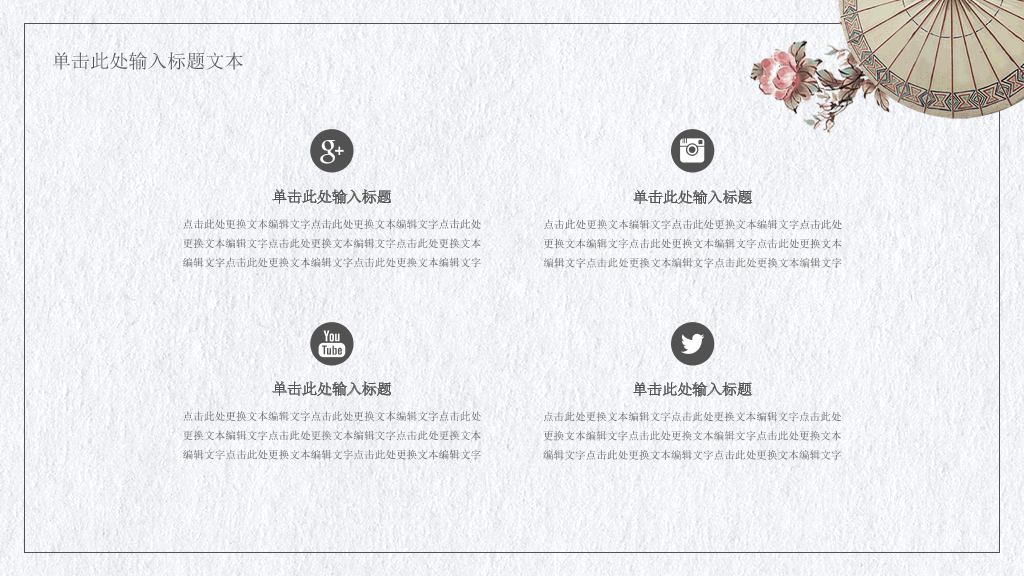 简约淡雅文艺范PPT模板