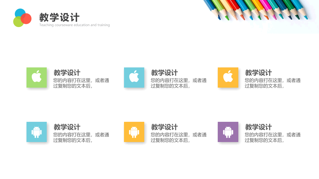 彩色铅笔教师说课教学课件PPPT模板