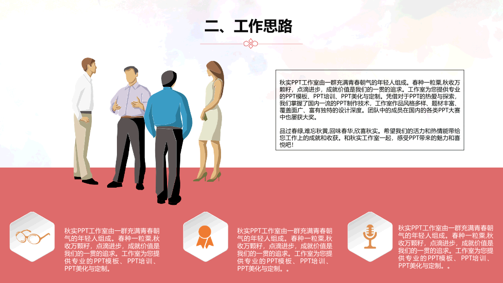 学生会社团招新介绍PPT模板
