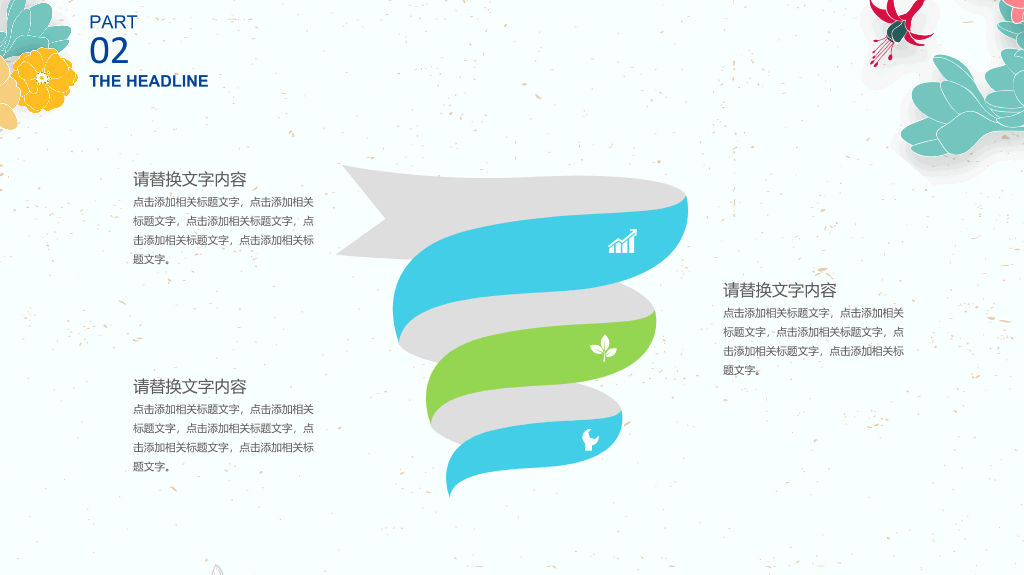 小清新插画风小花PPT模板