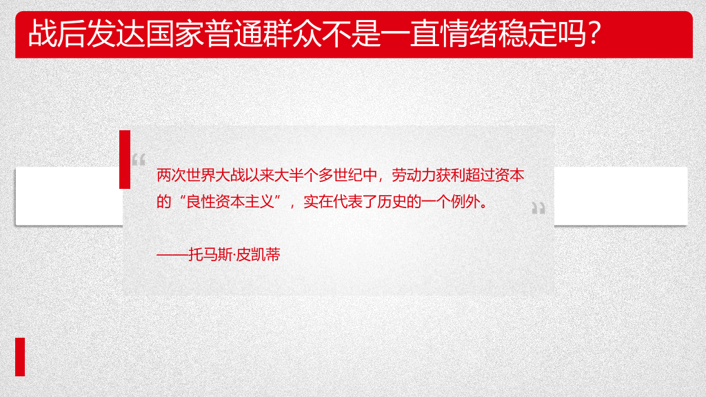 《21世纪资本论》PPT读书笔记