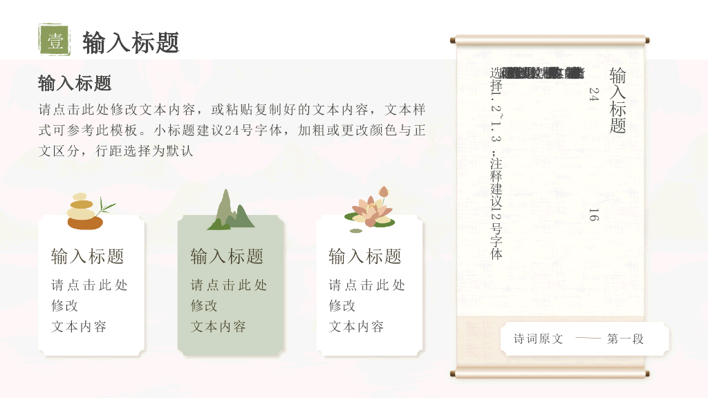 淡雅清新古典文艺PPT模板