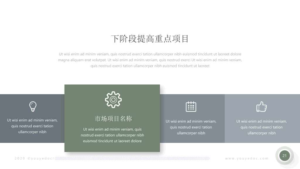 创意精美文艺通用PPT模板