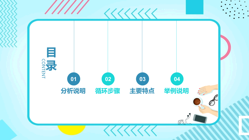 PDCA循环工作方法培训PPT模板