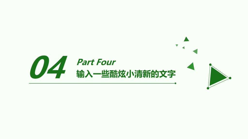 动态清爽简约绿色PPT模板