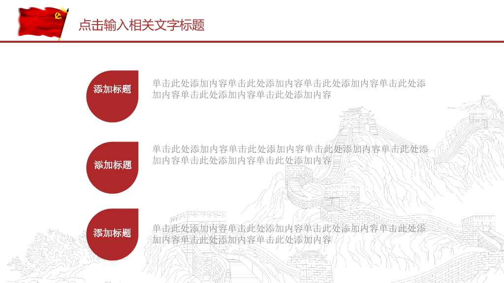 反腐廉洁廉政教育PPT模板