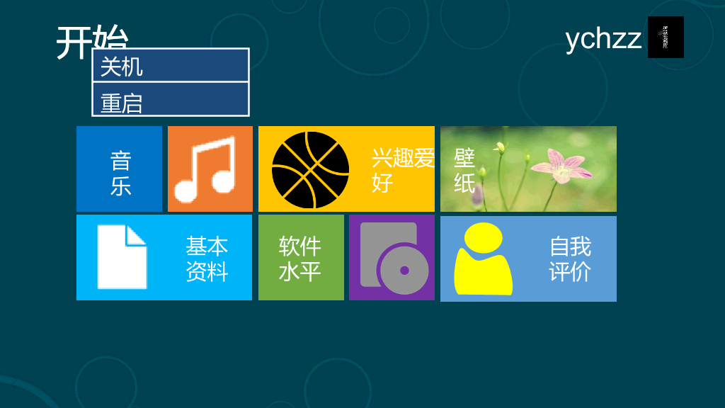 Win8风格自我介绍PPT模板