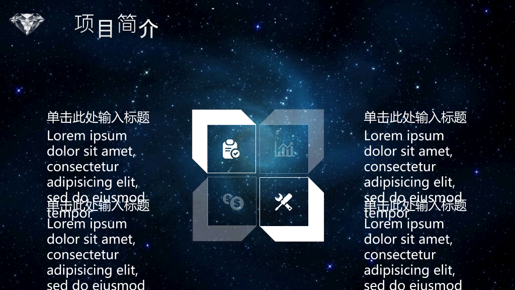 炫酷星空风商业融资PPT模板
