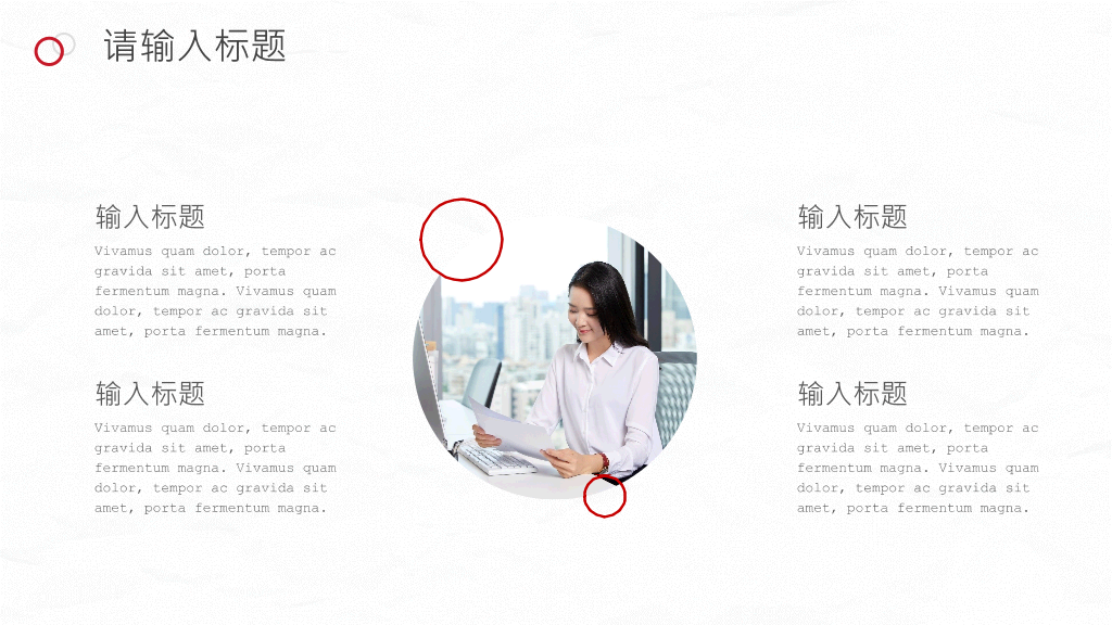 红色圆圈工作总结PPT模板
