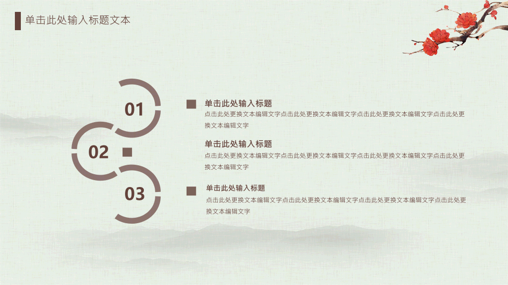梅花红伞雅致中国风PPT模板