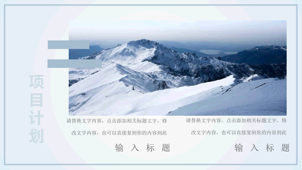 淡雅远山群山国风意境PPT模板
