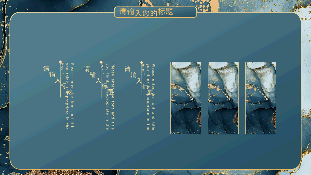 精美质感艺术鎏金PPT模板