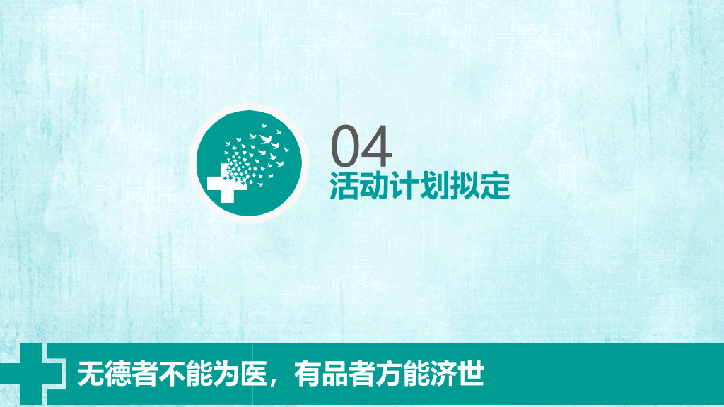 医院科室QCC品管圈PPT模板