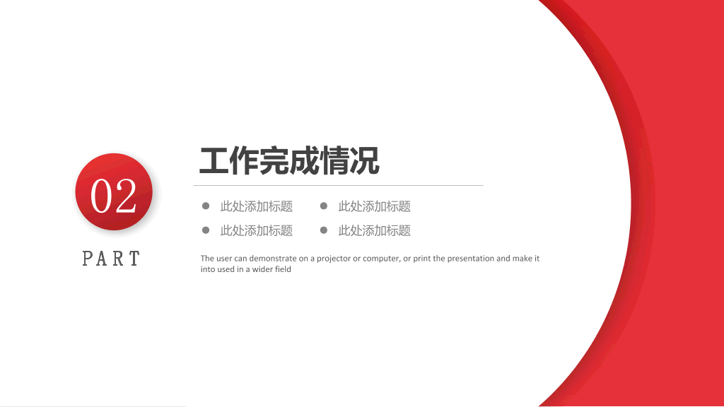 简洁大气红色年终总结计划PPT模板