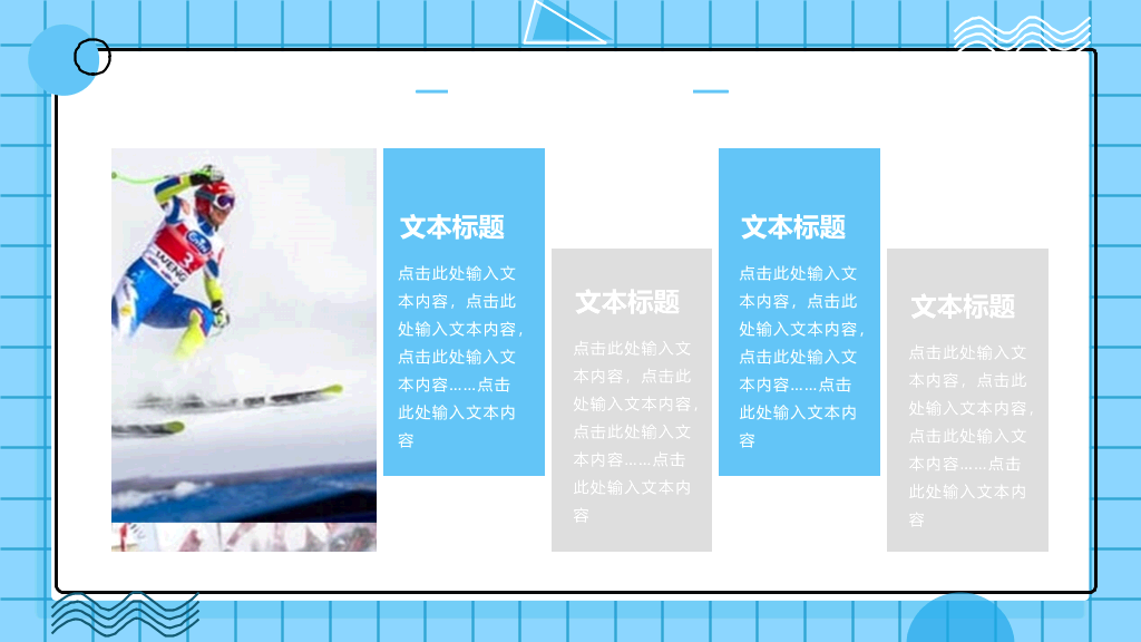 滑雪滑冰冬季体育运动会PPT模板