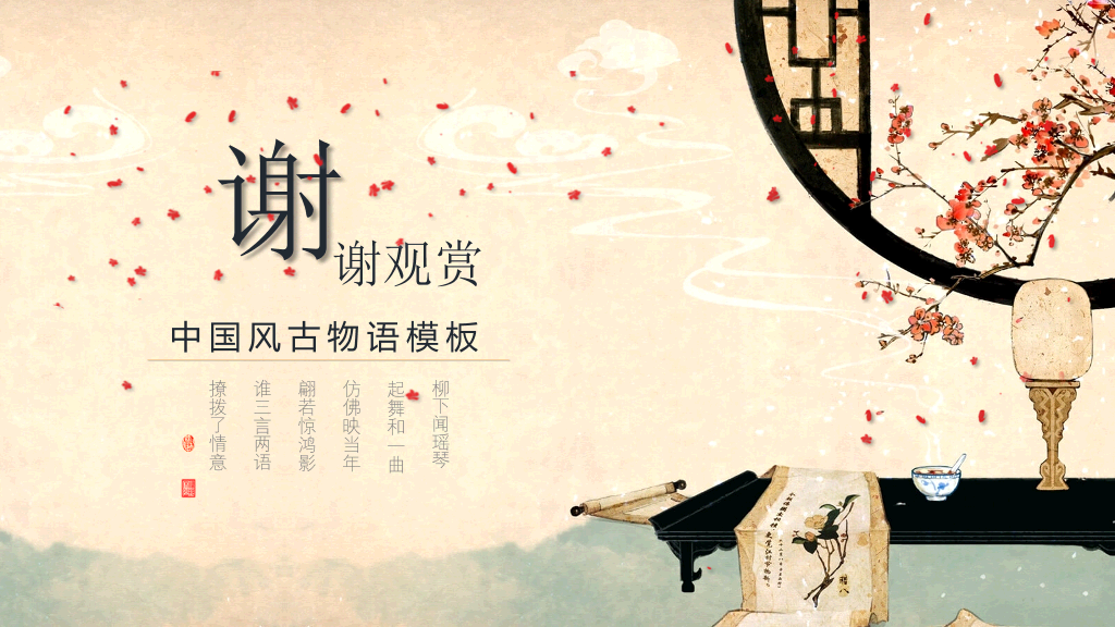 唯美现代中国风PPT模板下载