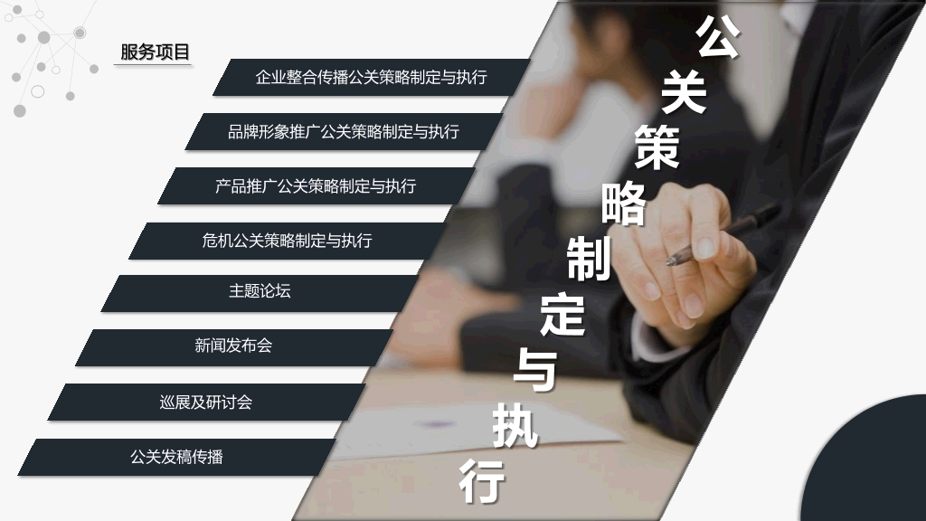 科技感网络公司简介PPT模板