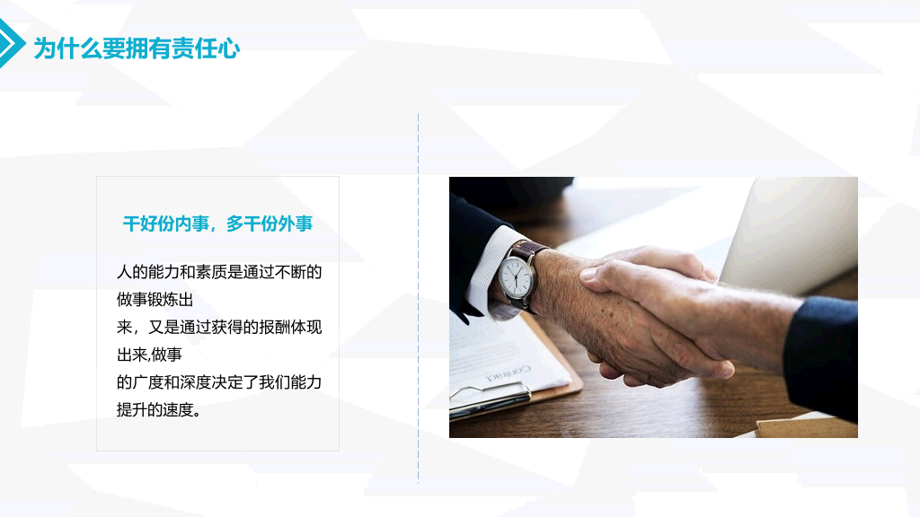 如何提高工作责任心PPT模板
