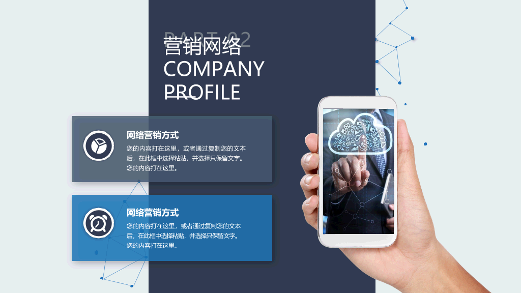 卡片式科技风公司介绍PPT模板