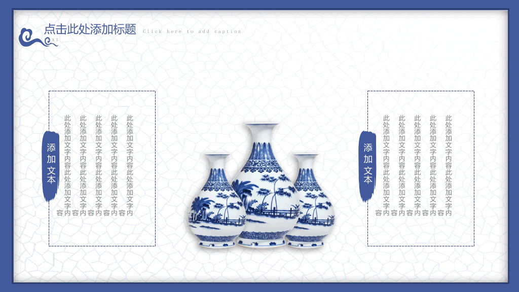唯美青花瓷中国风PPT模板