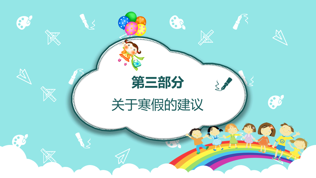 彩虹云朵期末家长会PPT模板