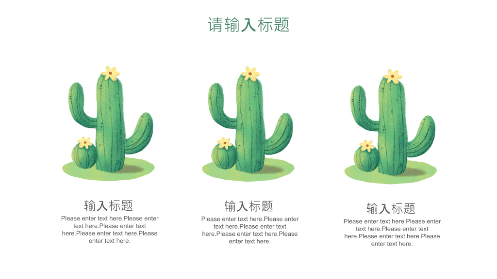 简约清新水彩仙人掌PPT模板