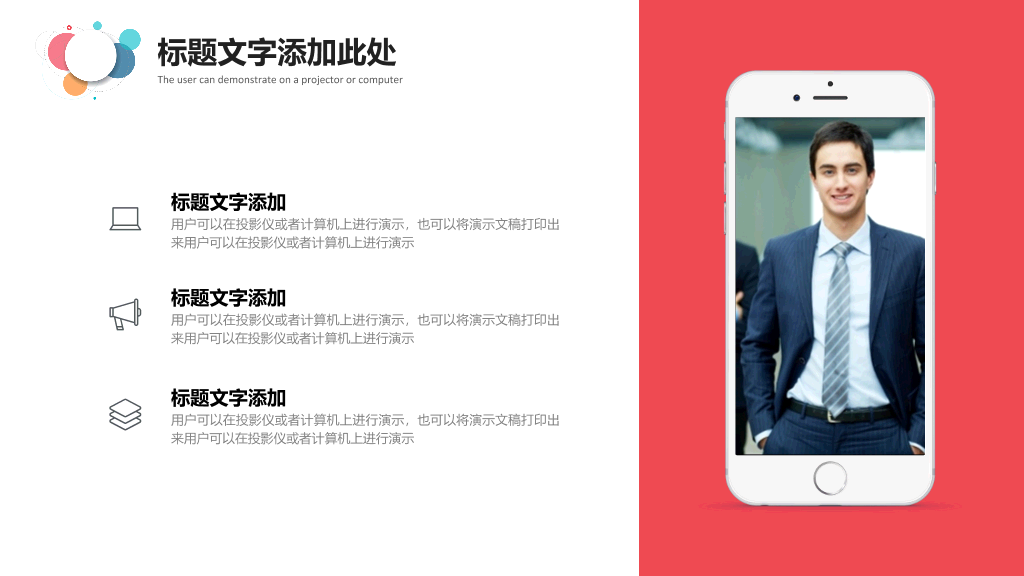 简约通用彩色泡泡PPT模板