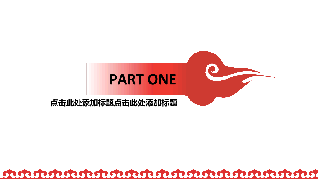 创意红色祥云中国风PPT模板