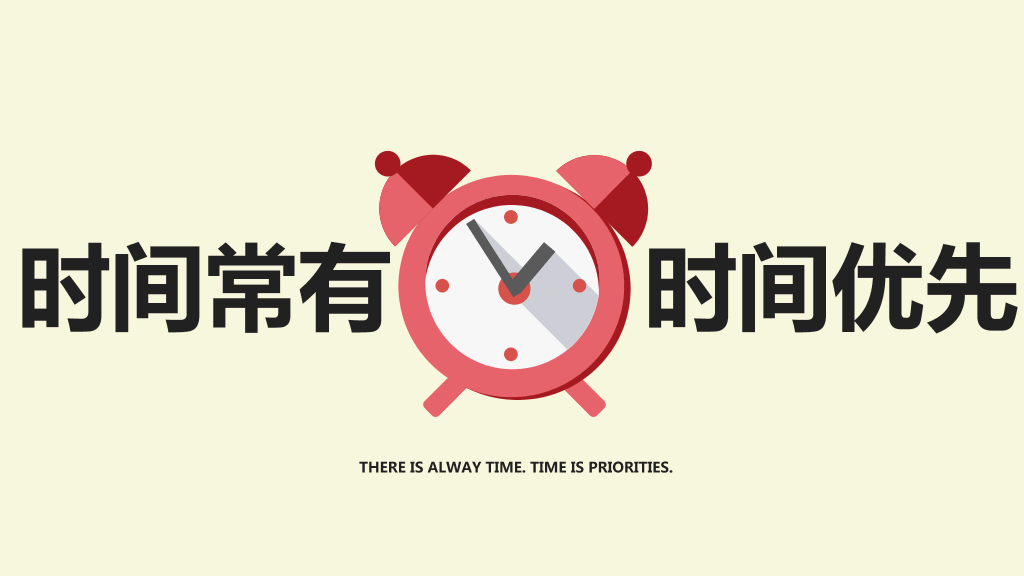 25条时间管理技巧PPT作品