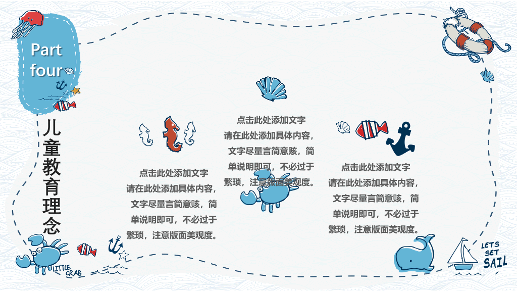 手绘可爱卡通海洋风PPT模板