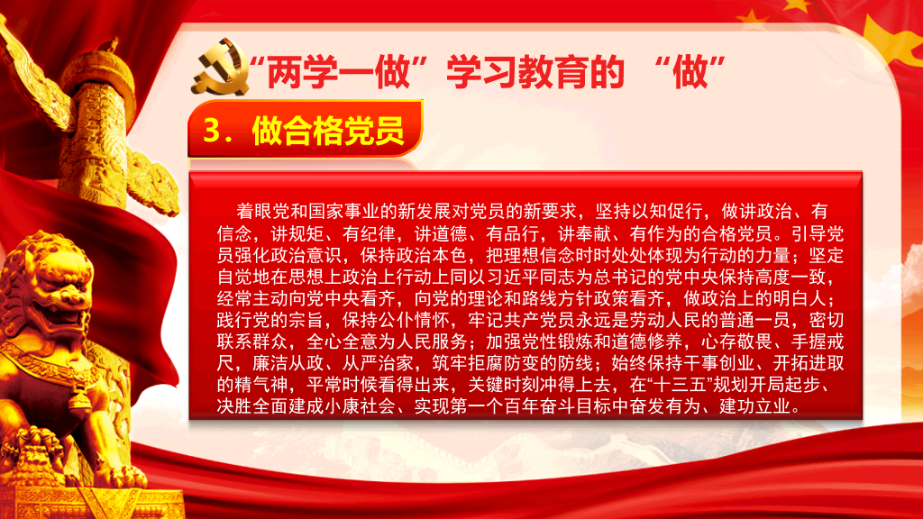 两学一做党课讲稿PPT模板